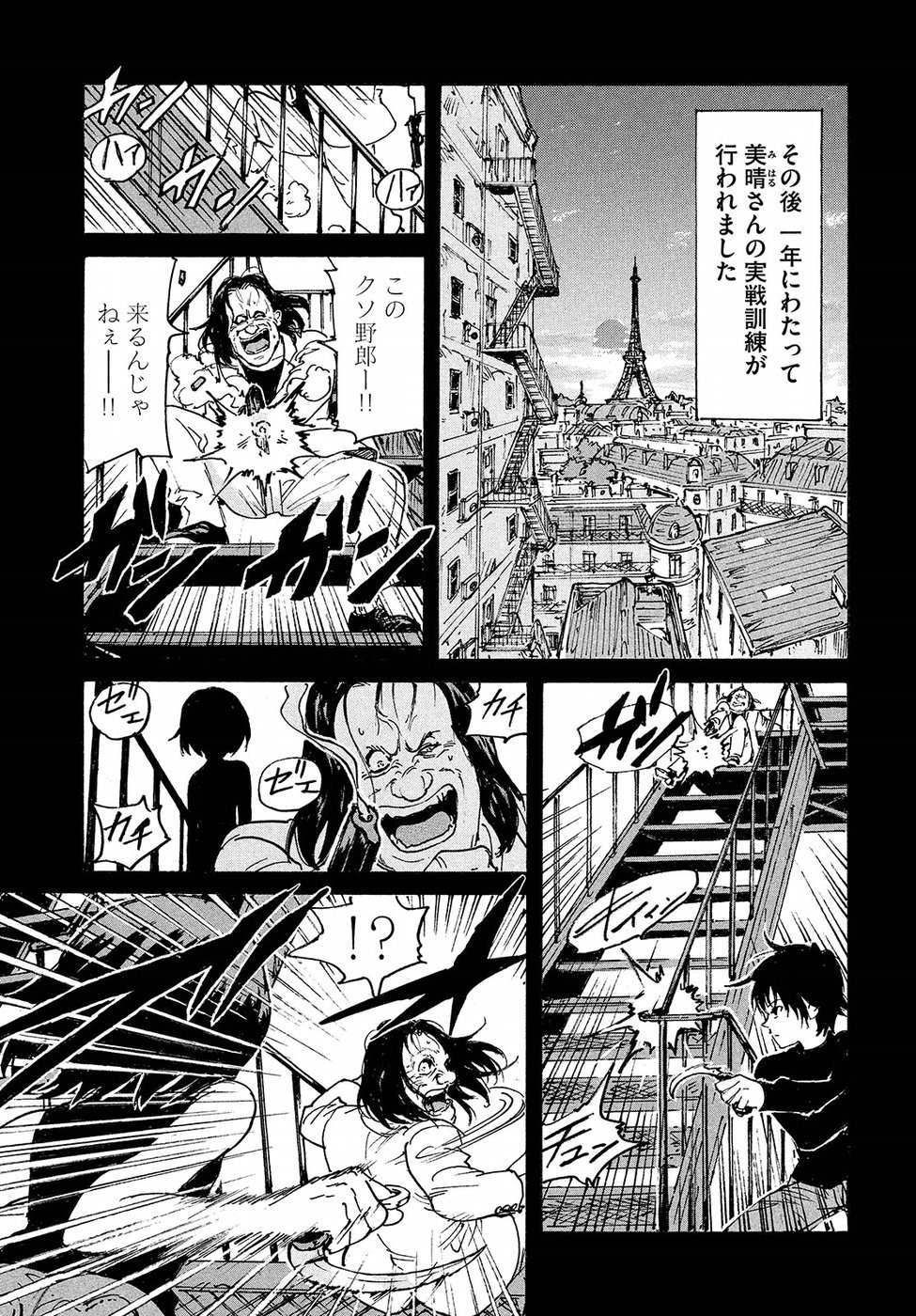 Candy & Cigarettes Chapter 16 26ページ
