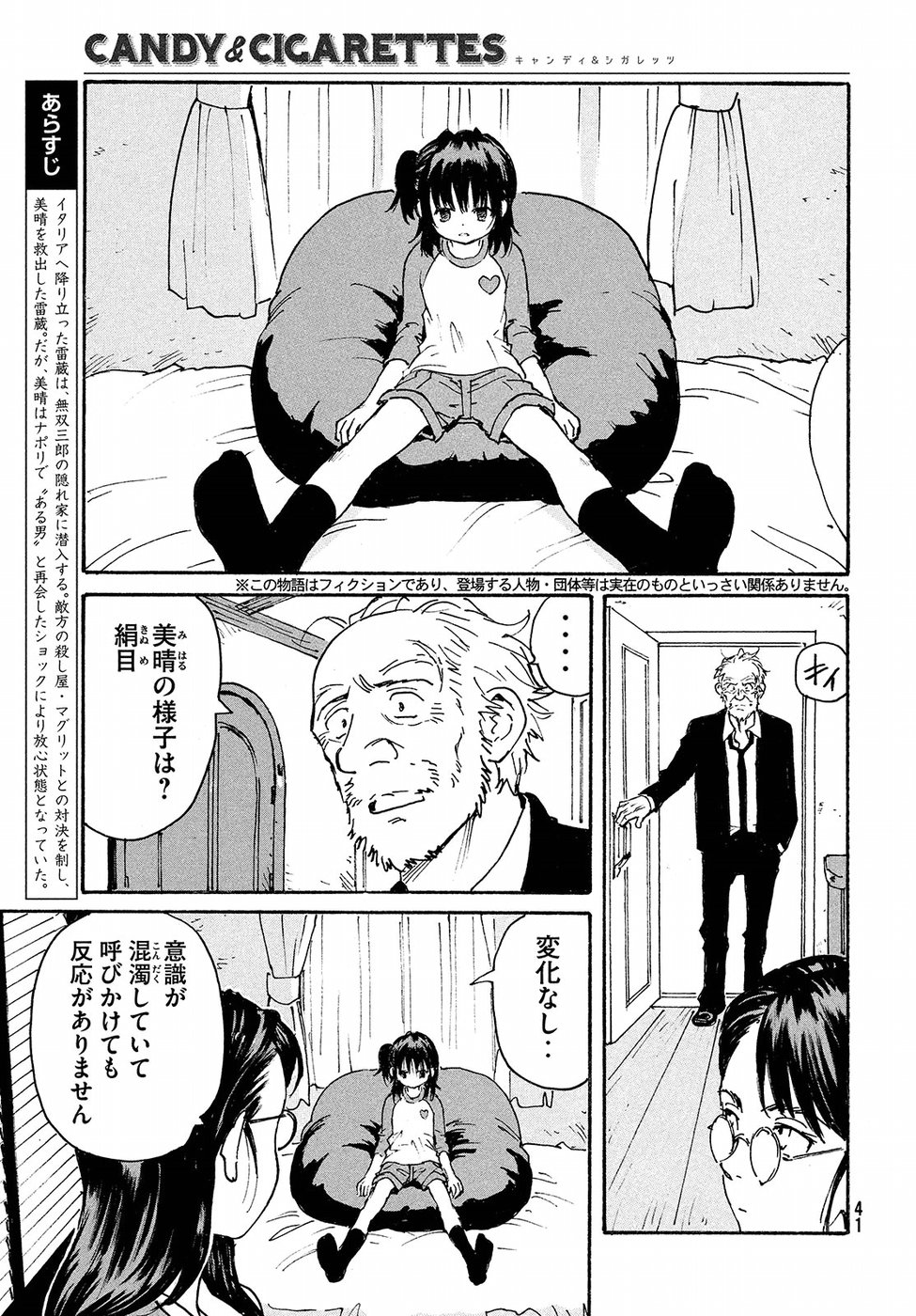 Candy & Cigarettes Chapter 16 4ページ