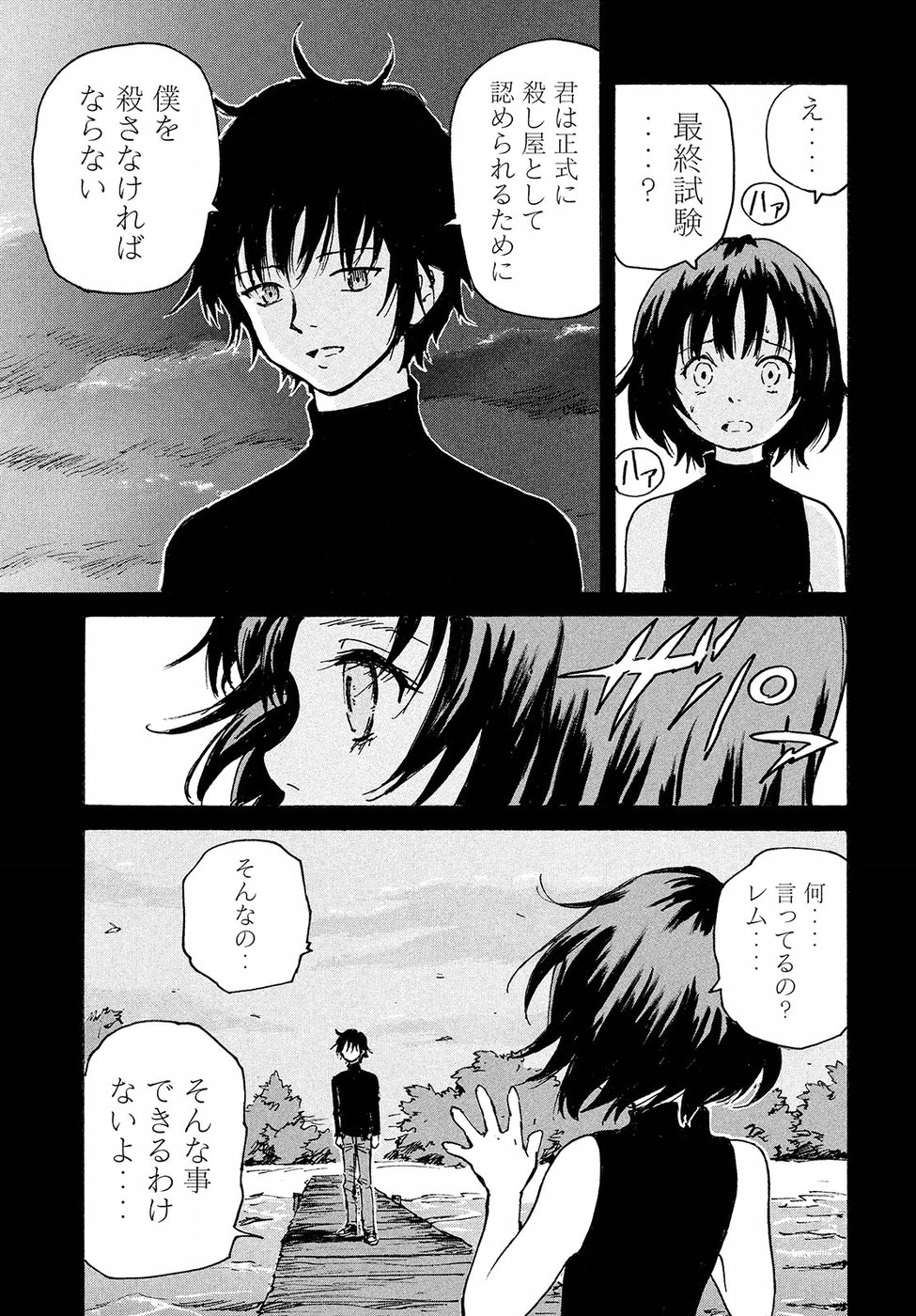 Candy & Cigarettes Chapter 16 32ページ