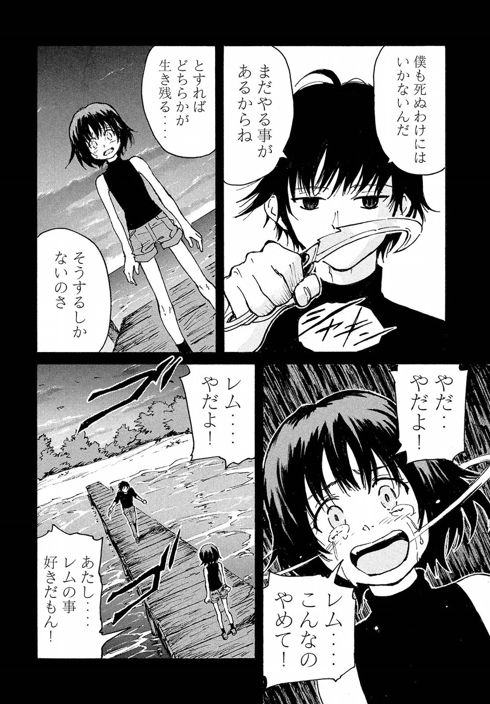 Candy & Cigarettes Chapter 16 33ページ