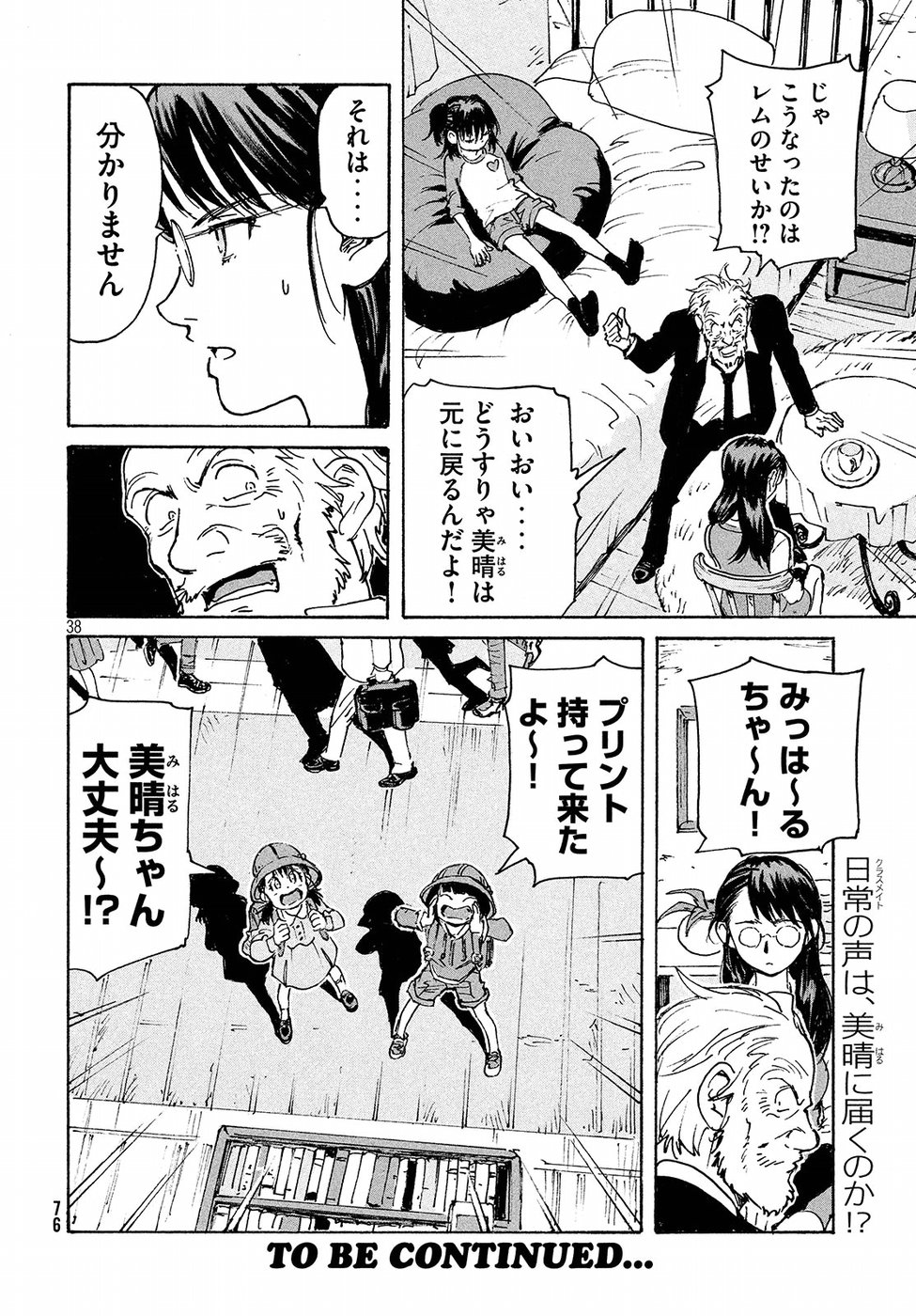 Candy & Cigarettes Chapter 16 39ページ