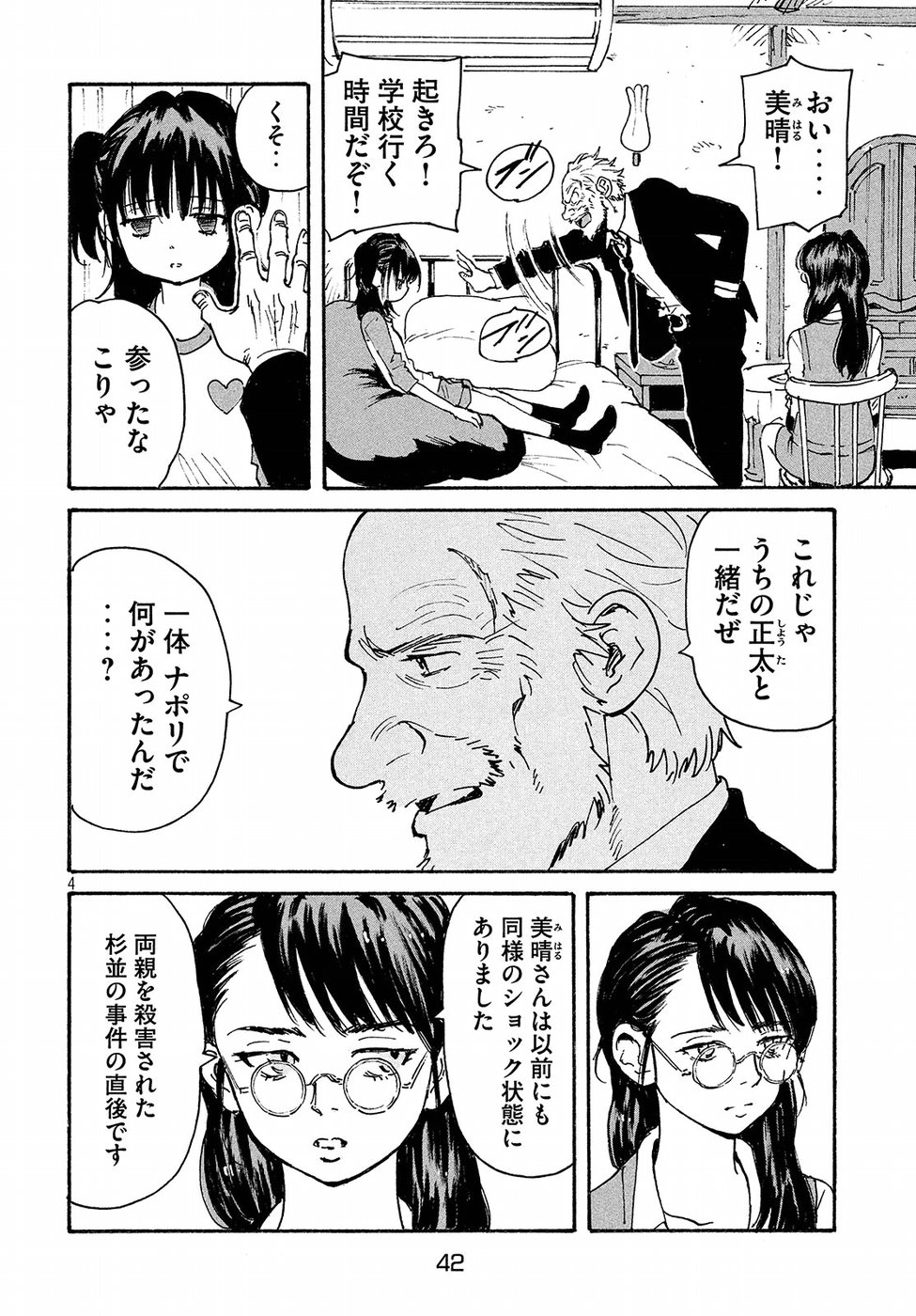 Candy & Cigarettes Chapter 16 5ページ
