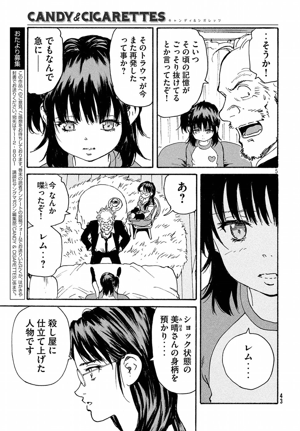 Candy & Cigarettes Chapter 16 6ページ