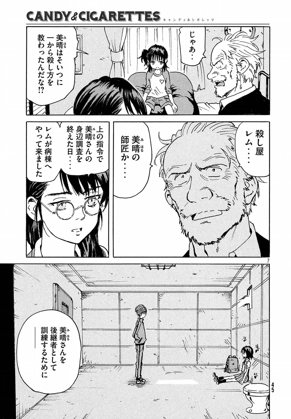 Candy & Cigarettes Chapter 16 8ページ