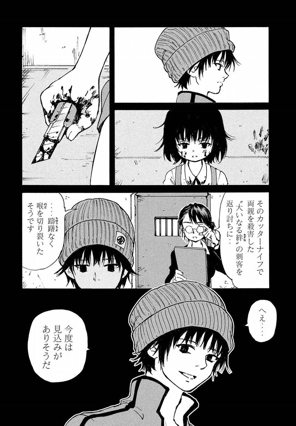 Candy & Cigarettes Chapter 16 9ページ