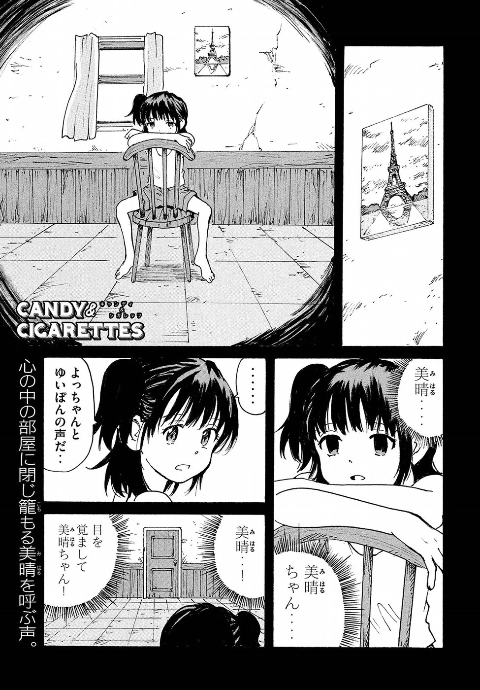 Candy & Cigarettes Chapter 17 1ページ