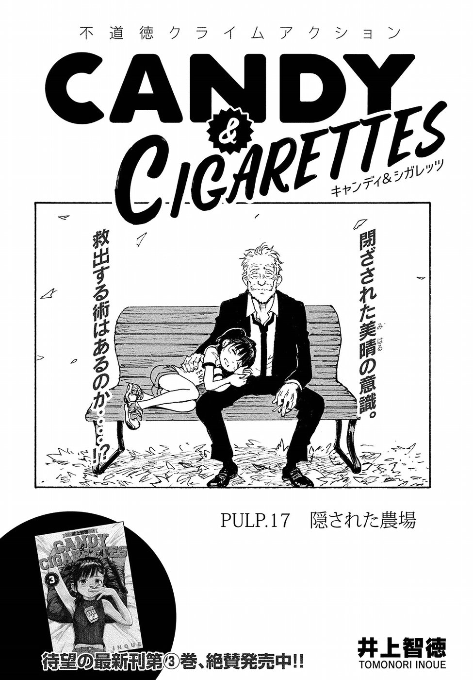 Candy & Cigarettes Chapter 17 2ページ