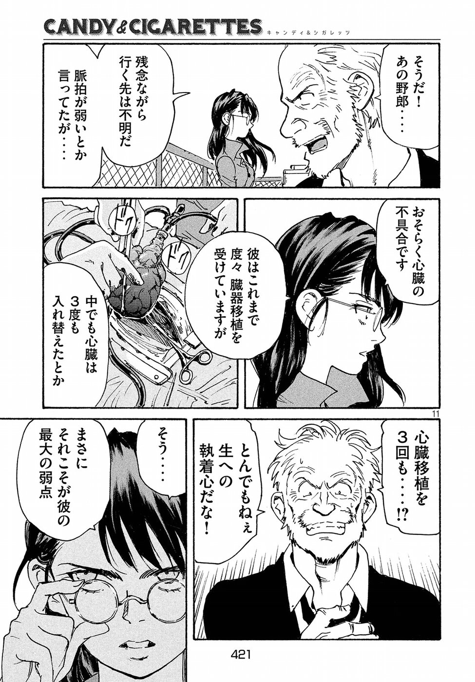 Candy & Cigarettes Chapter 17 11ページ