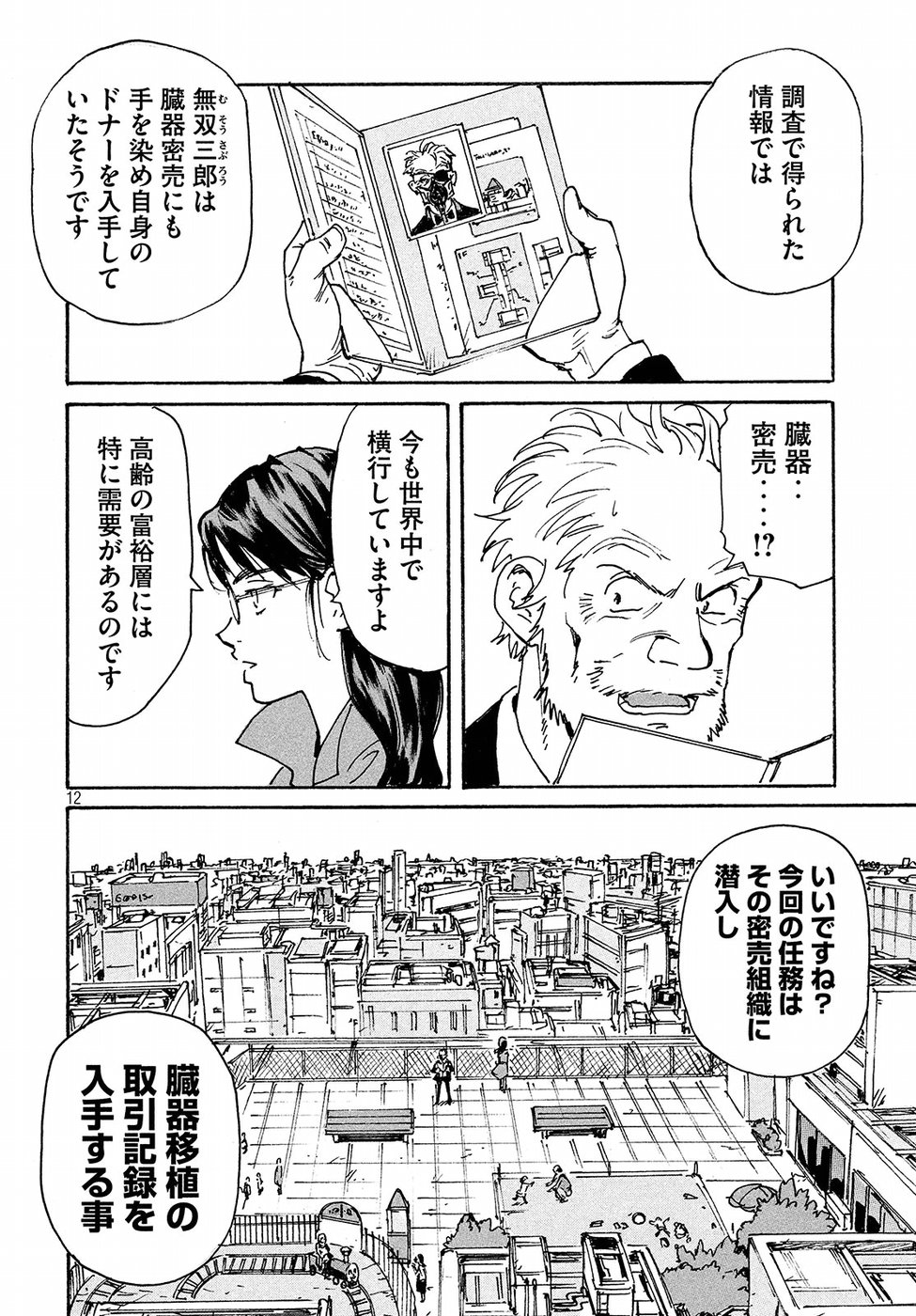 Candy & Cigarettes Chapter 17 12ページ