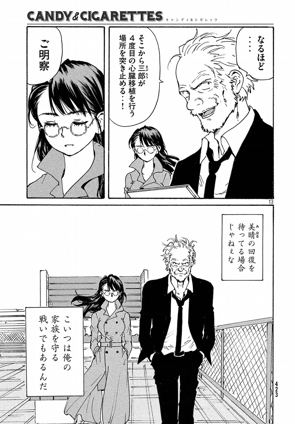 Candy & Cigarettes Chapter 17 13ページ