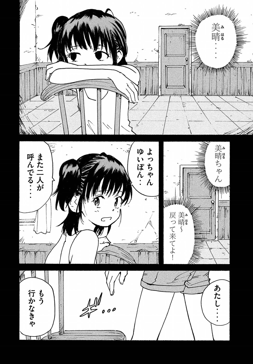 Candy & Cigarettes Chapter 17 14ページ