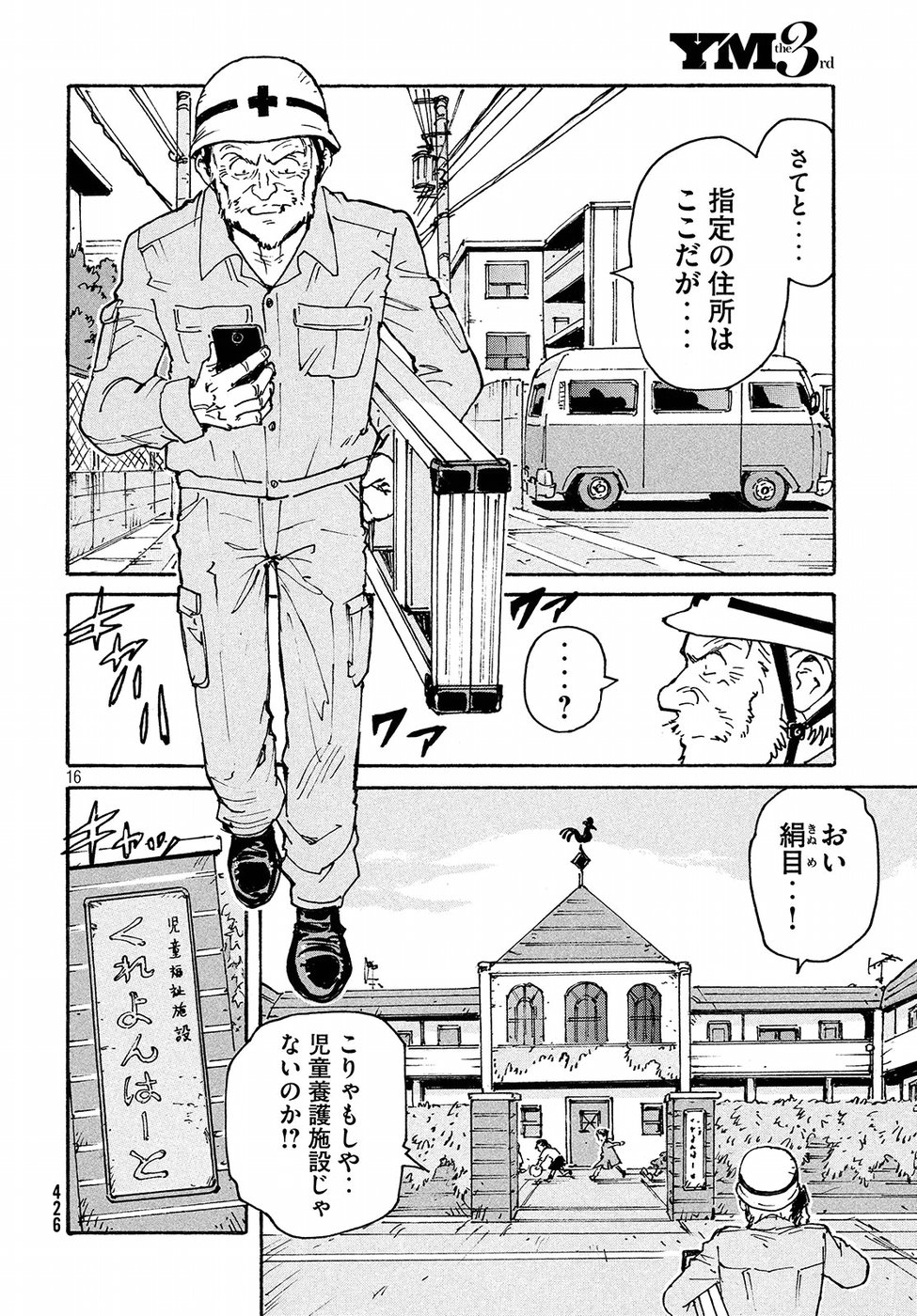 Candy & Cigarettes Chapter 17 16ページ