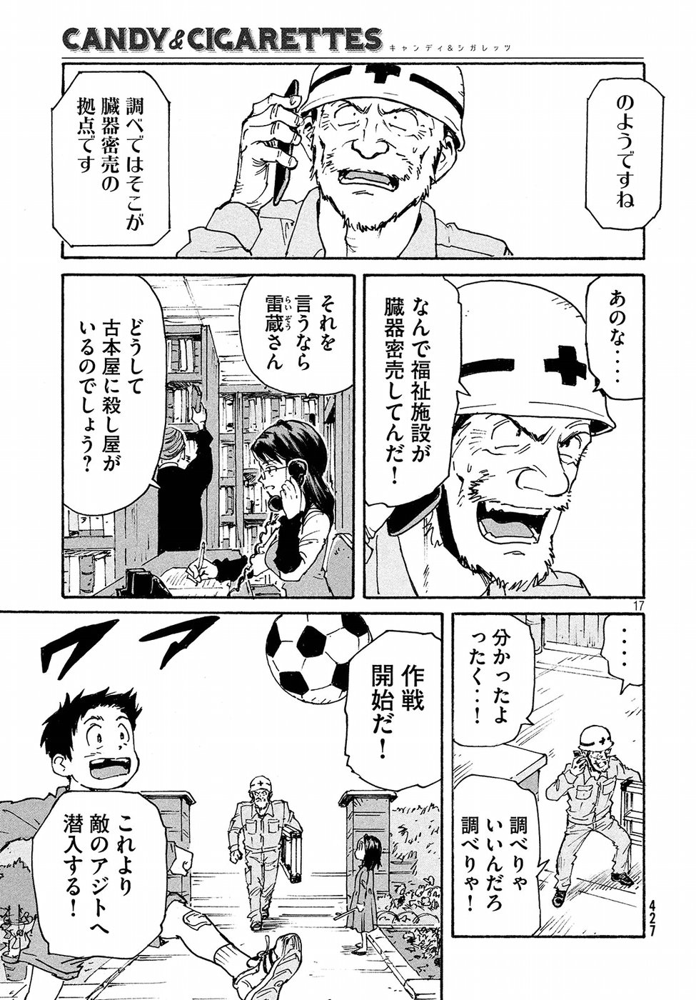 Candy & Cigarettes Chapter 17 17ページ