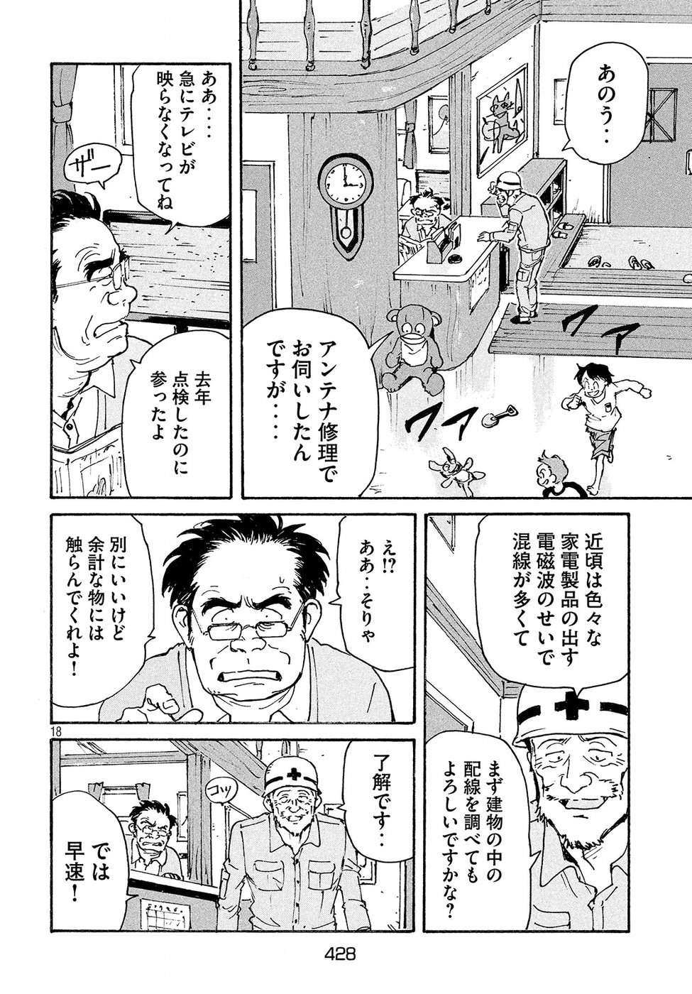 Candy & Cigarettes Chapter 17 18ページ