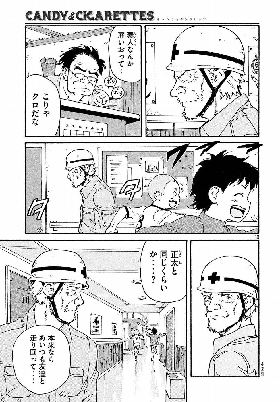 Candy & Cigarettes Chapter 17 19ページ