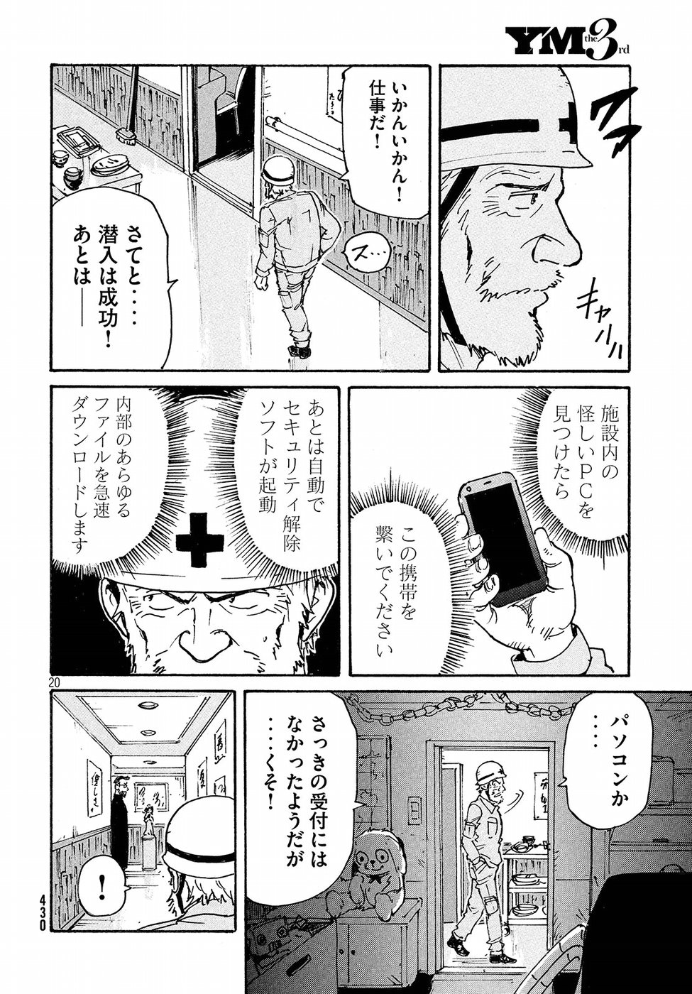 Candy & Cigarettes Chapter 17 20ページ