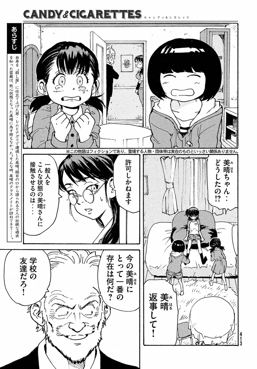 Candy & Cigarettes Chapter 17 3ページ