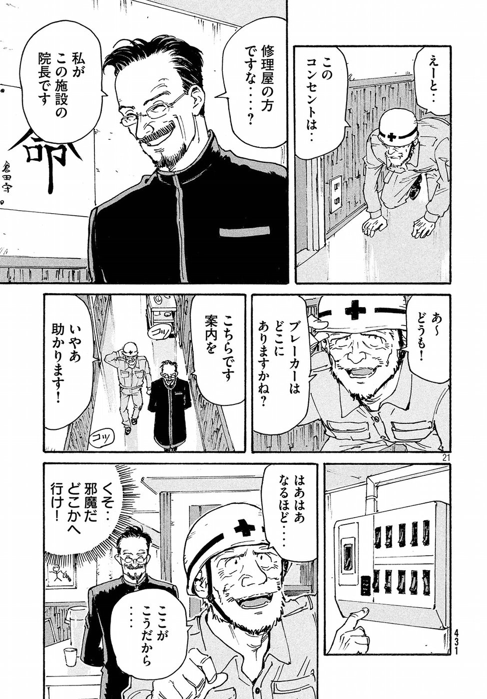 Candy & Cigarettes Chapter 17 21ページ