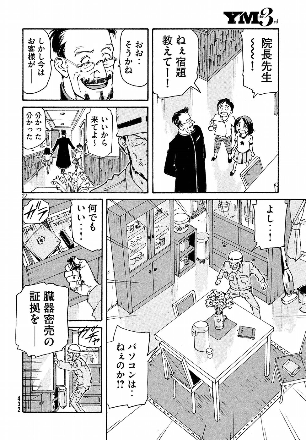 Candy & Cigarettes Chapter 17 22ページ