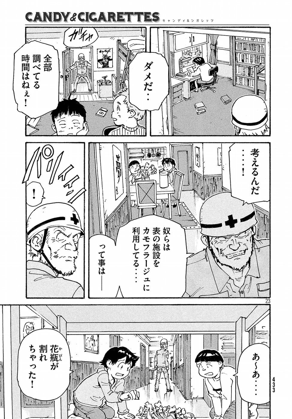 Candy & Cigarettes Chapter 17 23ページ