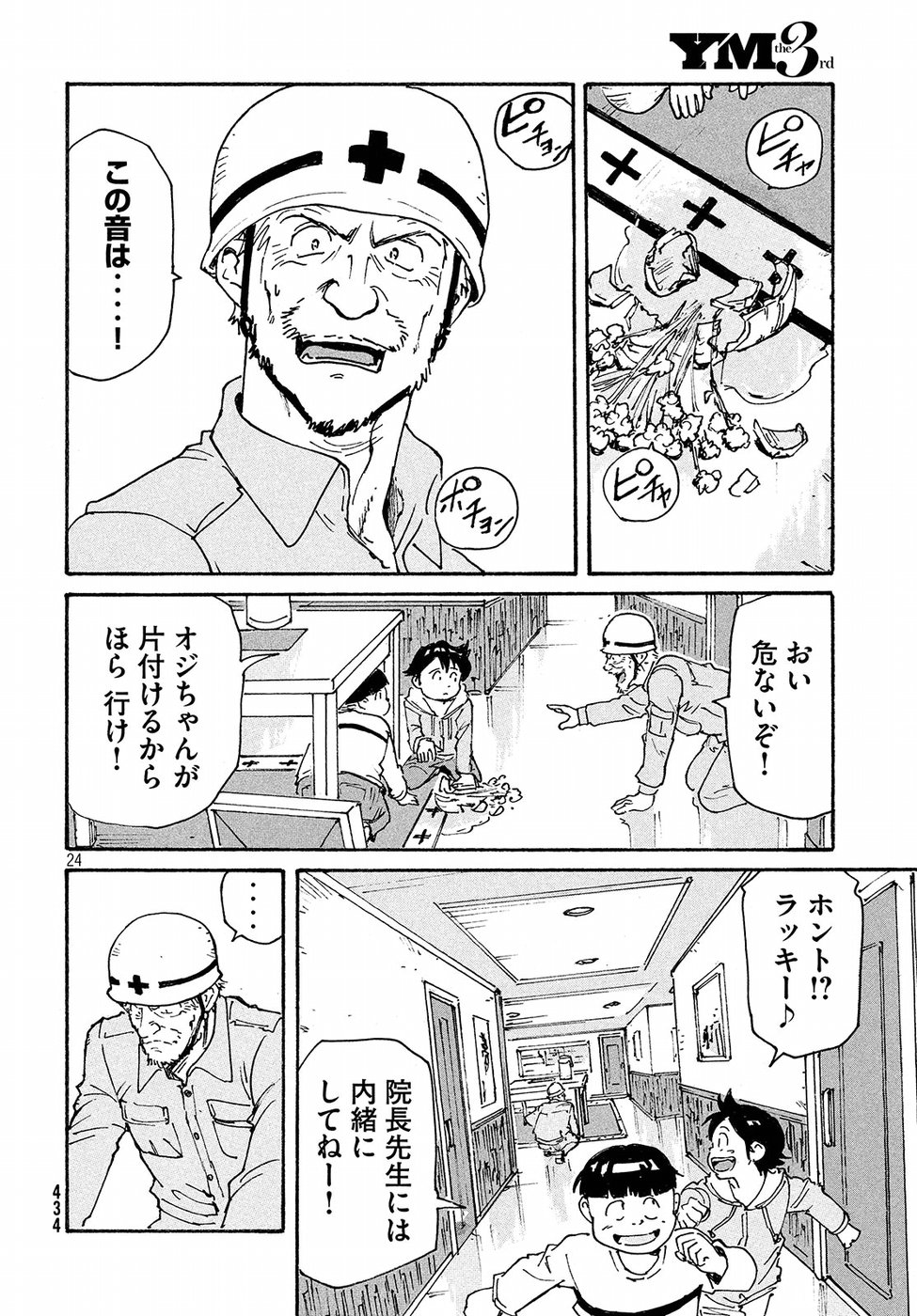 Candy & Cigarettes Chapter 17 24ページ