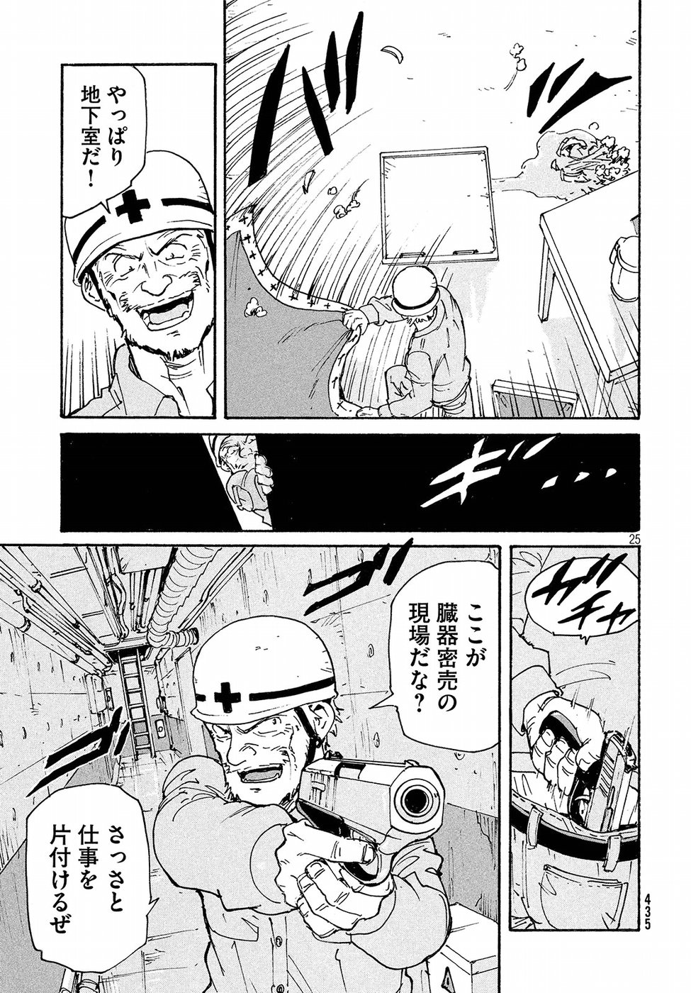 Candy & Cigarettes Chapter 17 25ページ