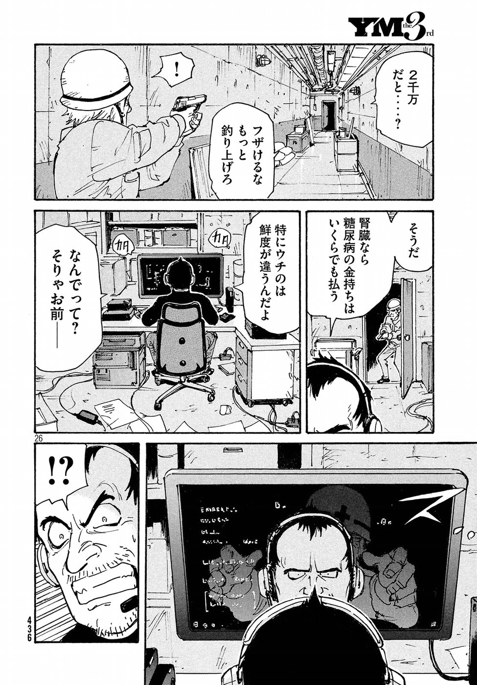 Candy & Cigarettes Chapter 17 26ページ