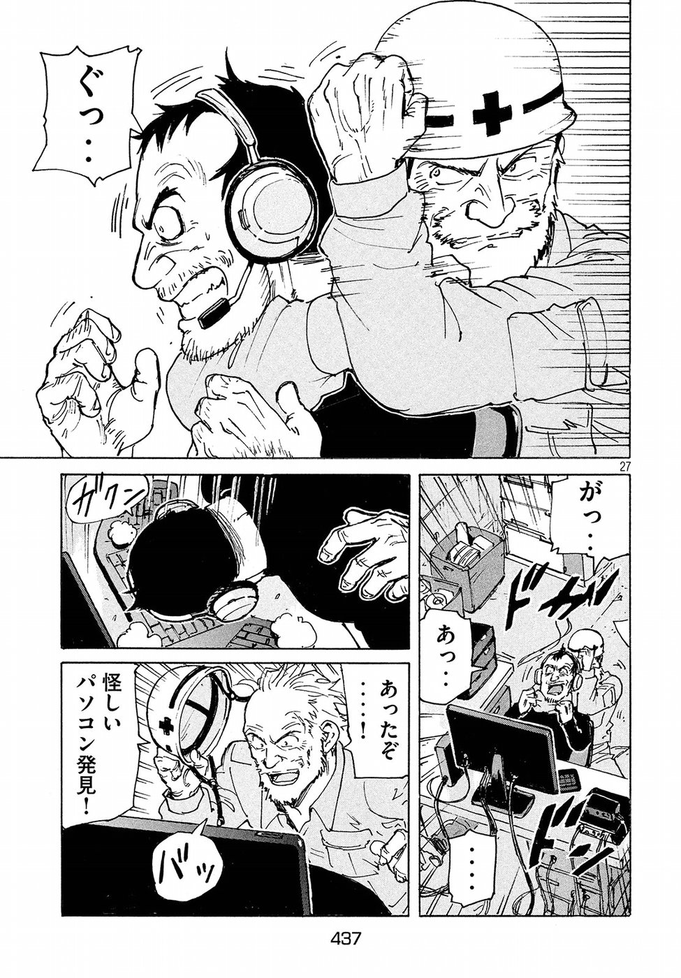 Candy & Cigarettes Chapter 17 27ページ