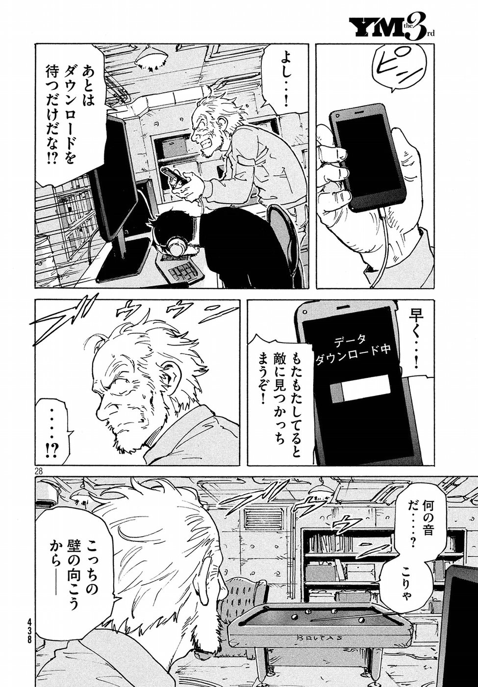 Candy & Cigarettes Chapter 17 28ページ
