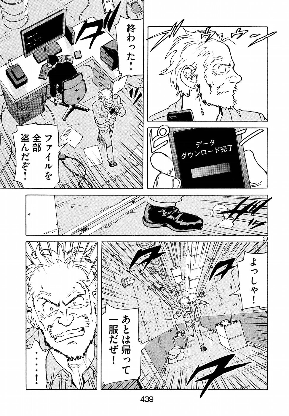 Candy & Cigarettes Chapter 17 29ページ