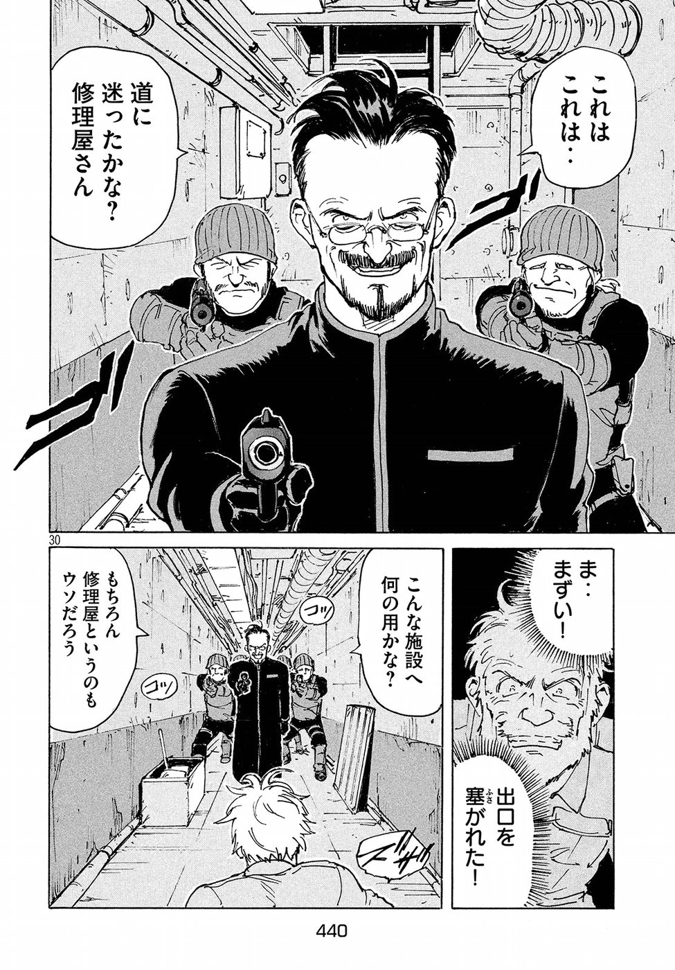Candy & Cigarettes Chapter 17 30ページ
