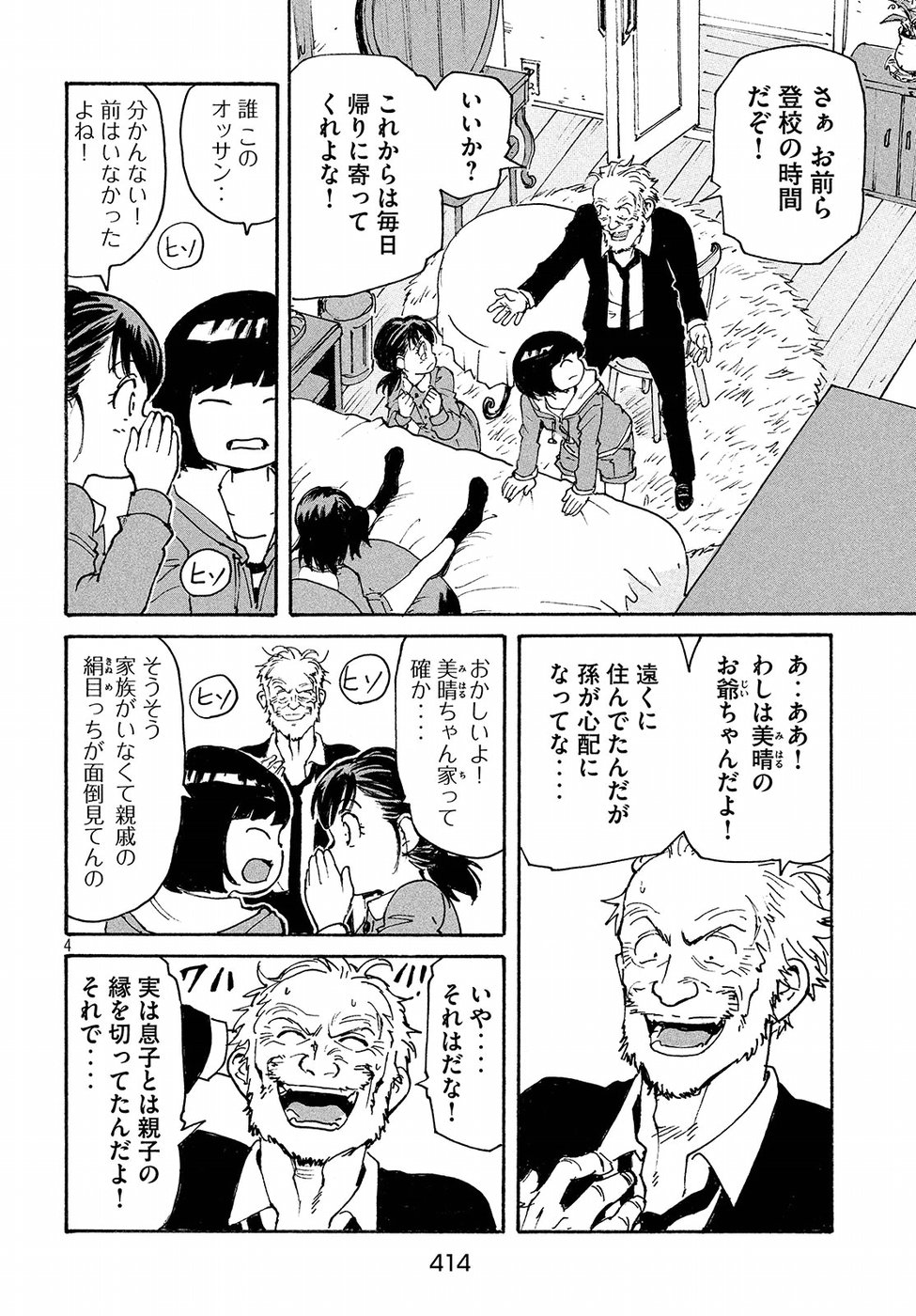 Candy & Cigarettes Chapter 17 4ページ