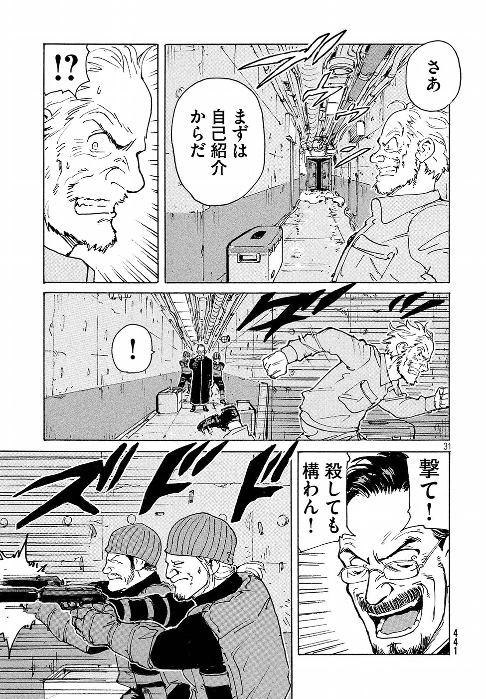 Candy & Cigarettes Chapter 17 31ページ