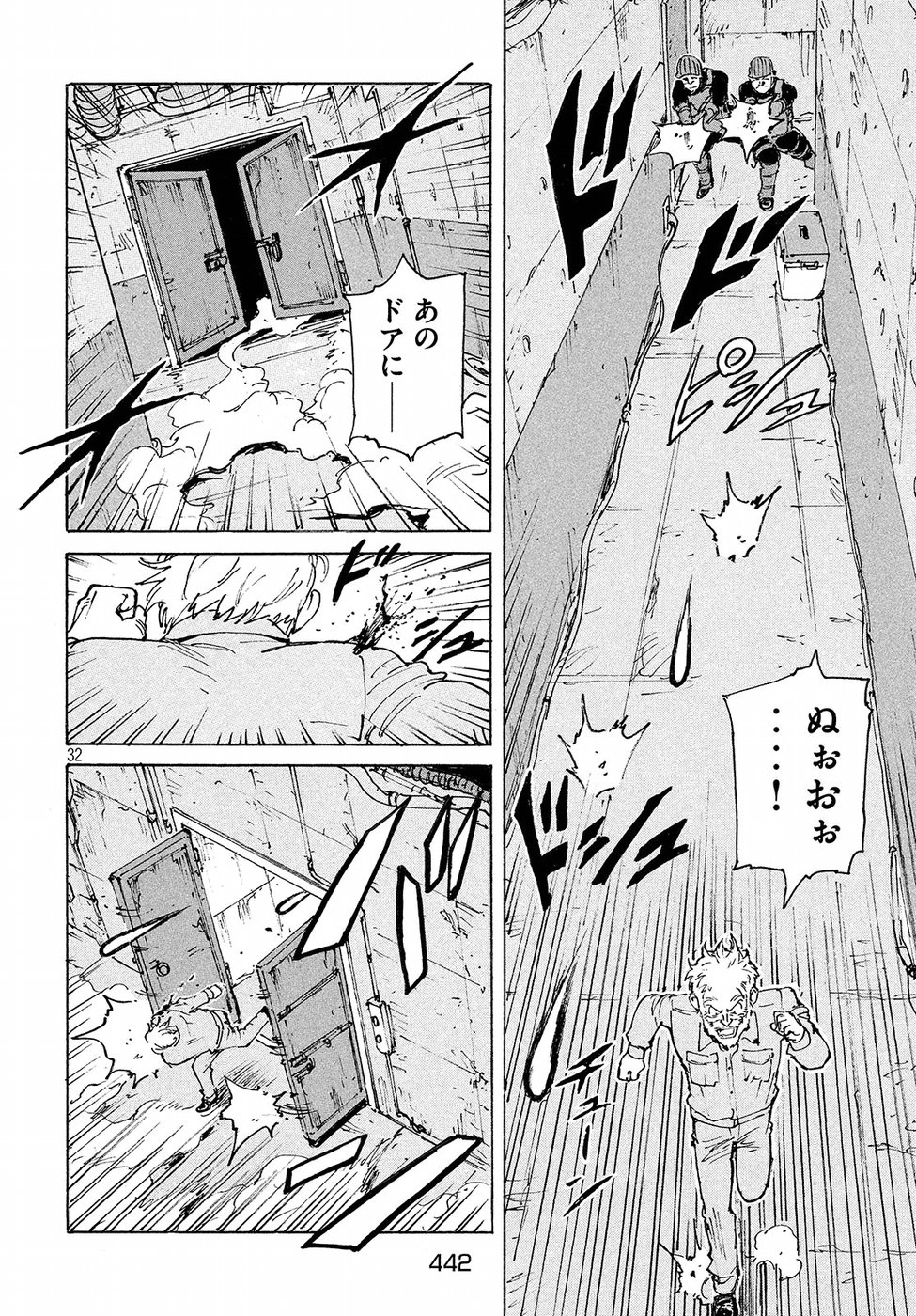 Candy & Cigarettes Chapter 17 32ページ