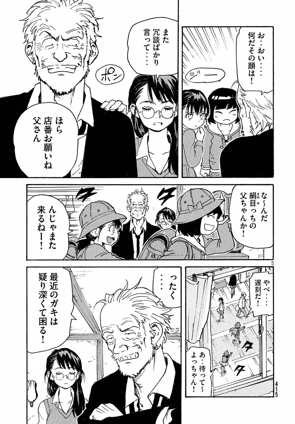 Candy & Cigarettes Chapter 17 5ページ