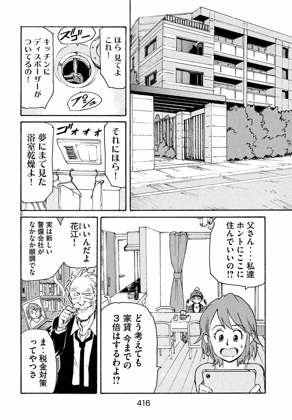 Candy & Cigarettes Chapter 17 6ページ