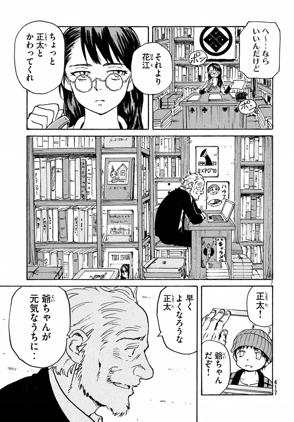 Candy & Cigarettes Chapter 17 7ページ