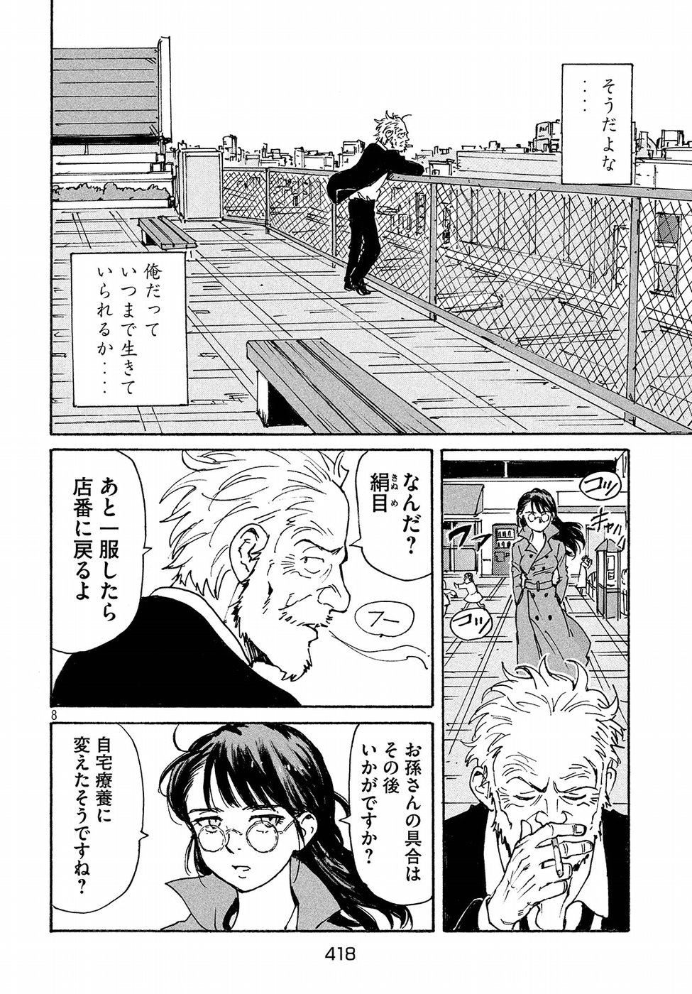 Candy & Cigarettes Chapter 17 8ページ