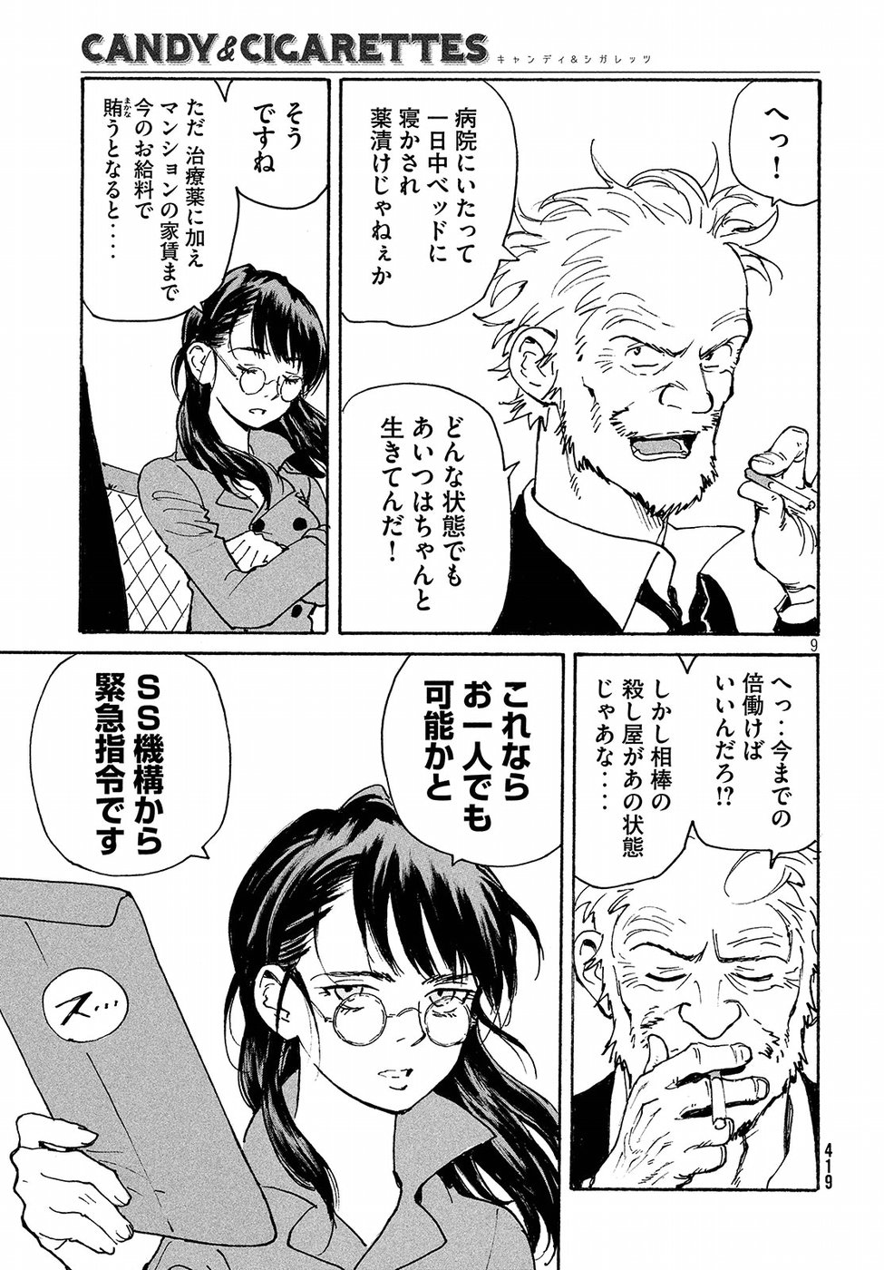 Candy & Cigarettes Chapter 17 9ページ