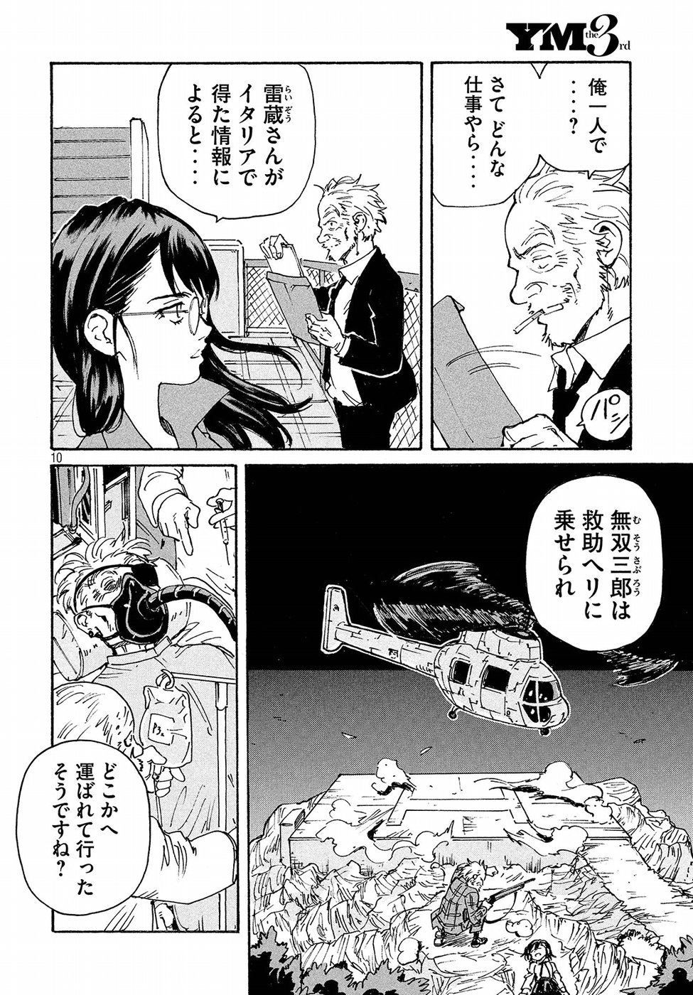 Candy & Cigarettes Chapter 17 10ページ