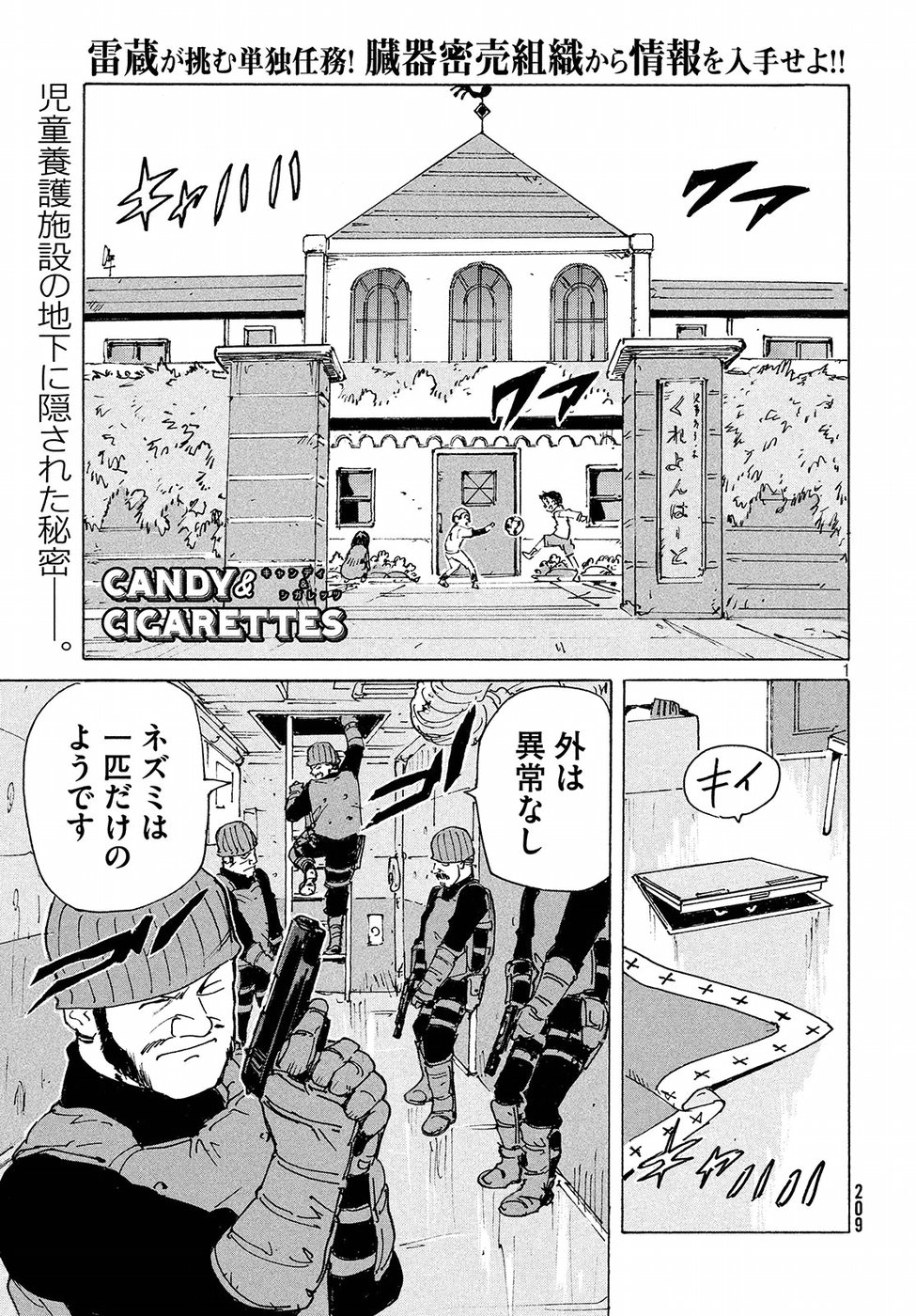 Candy & Cigarettes Chapter 18 1ページ