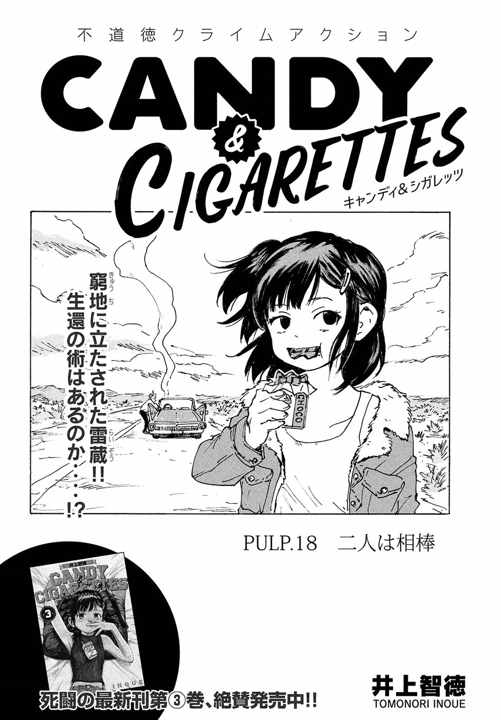 Candy & Cigarettes Chapter 18 2ページ