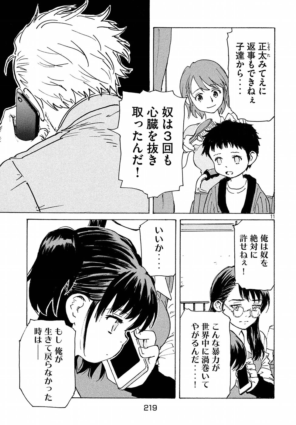 Candy & Cigarettes Chapter 18 11ページ