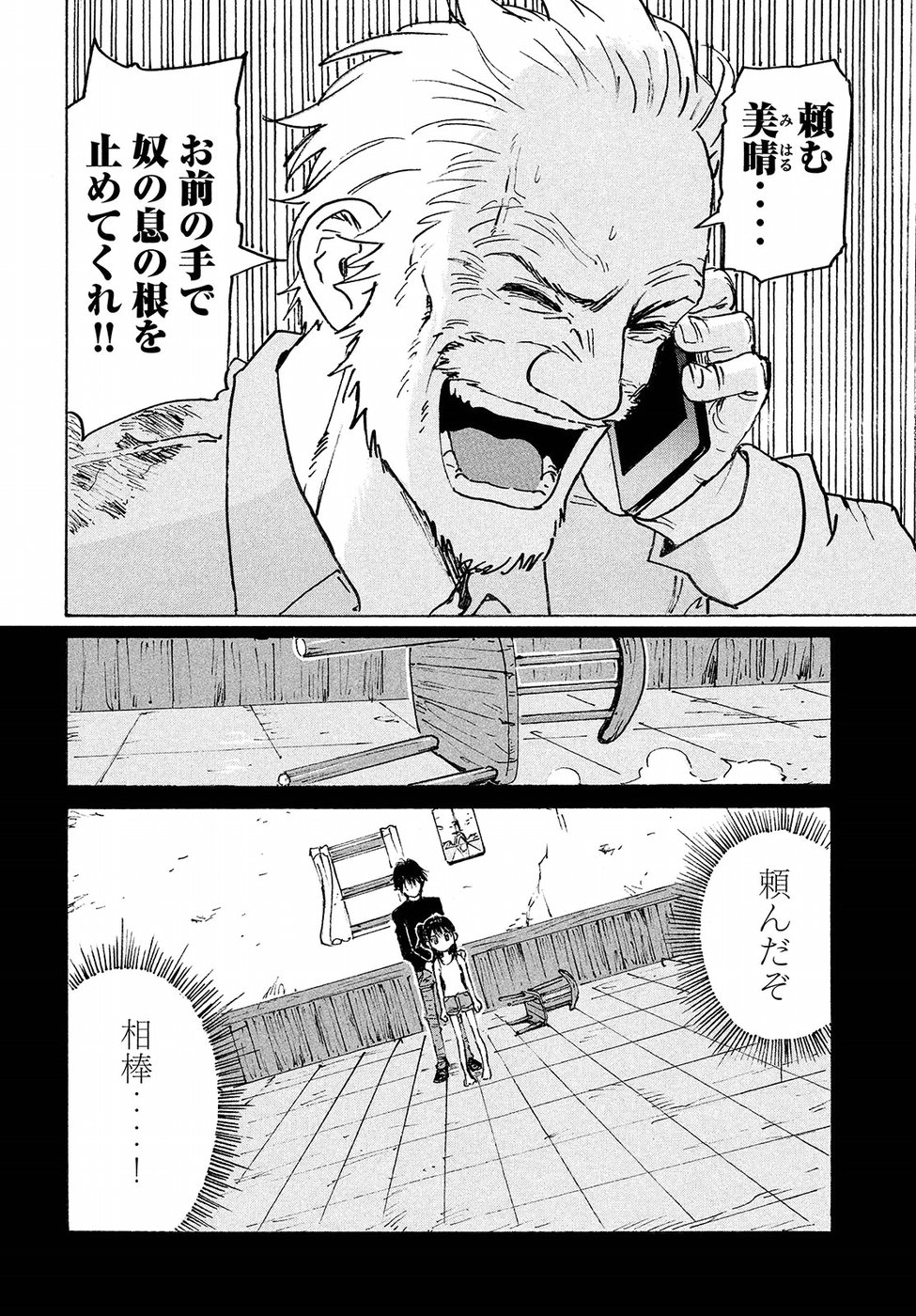 Candy & Cigarettes Chapter 18 12ページ