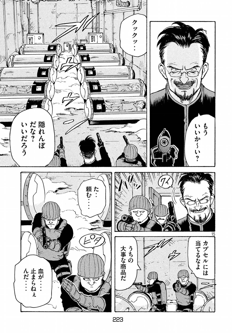 Candy & Cigarettes Chapter 18 15ページ
