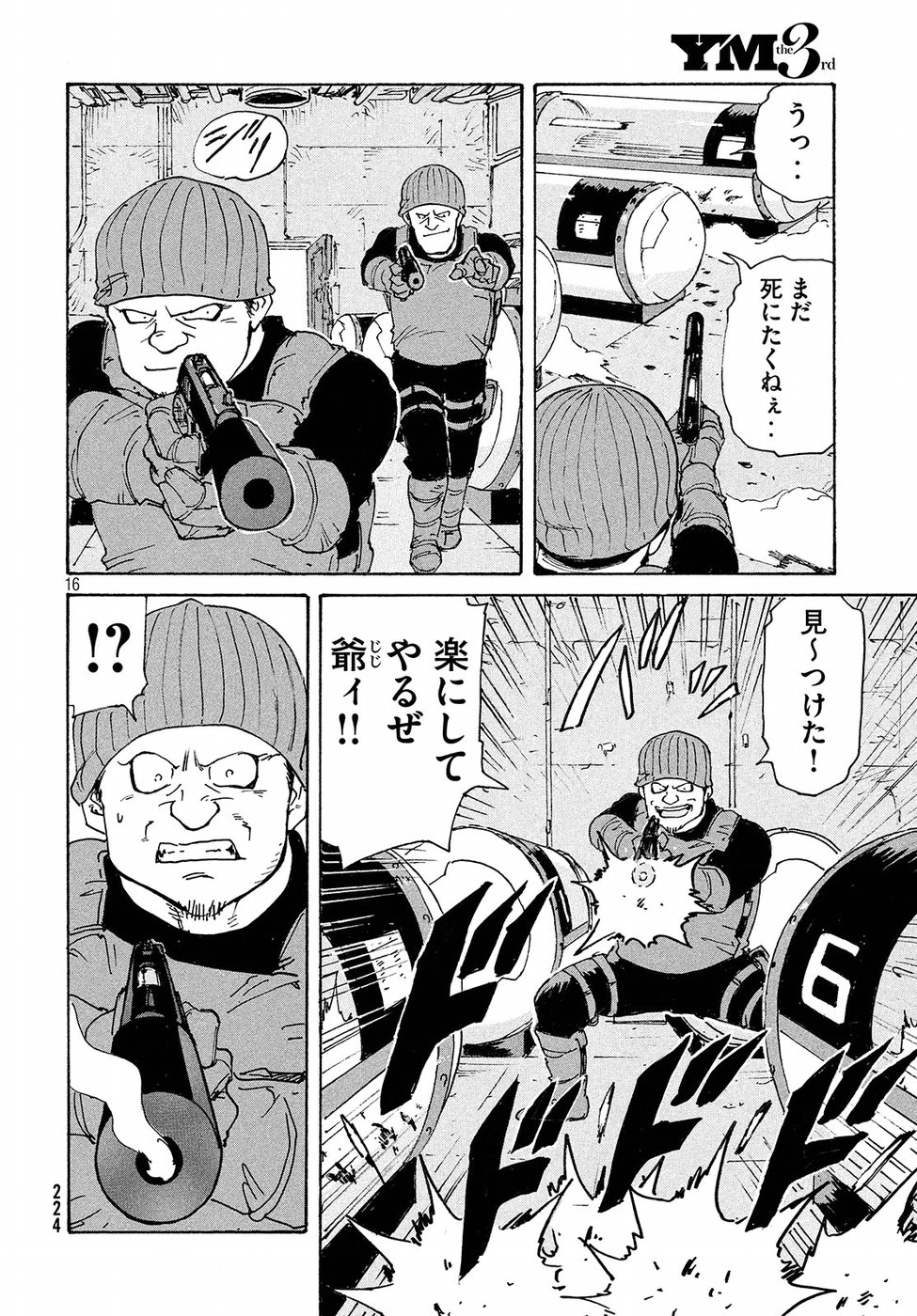 Candy & Cigarettes Chapter 18 16ページ