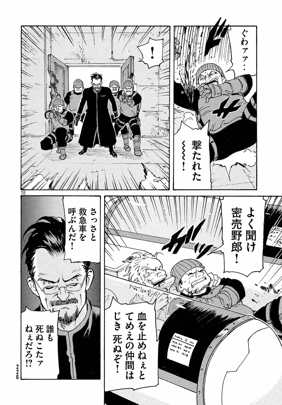 Candy & Cigarettes Chapter 18 18ページ