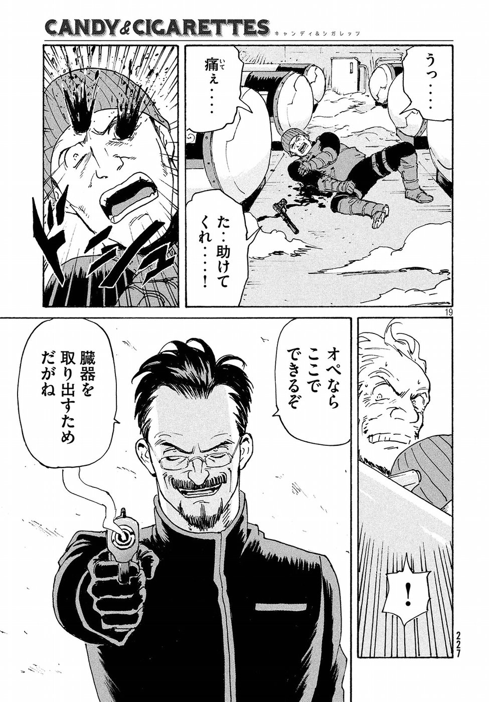 Candy & Cigarettes Chapter 18 19ページ