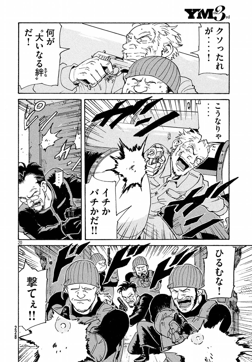 Candy & Cigarettes Chapter 18 20ページ
