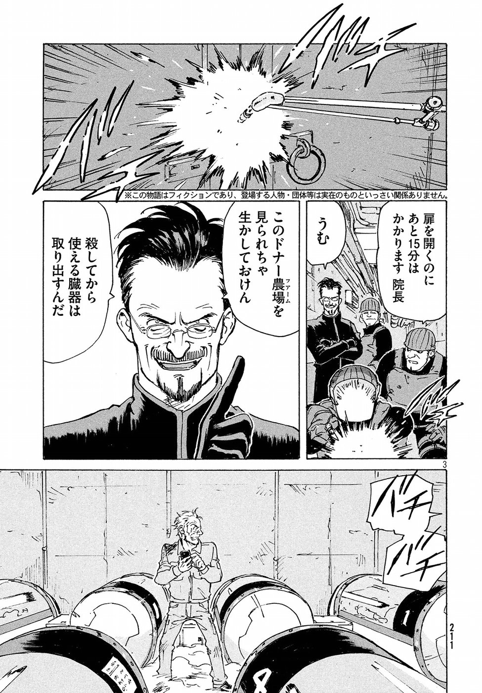 Candy & Cigarettes Chapter 18 3ページ
